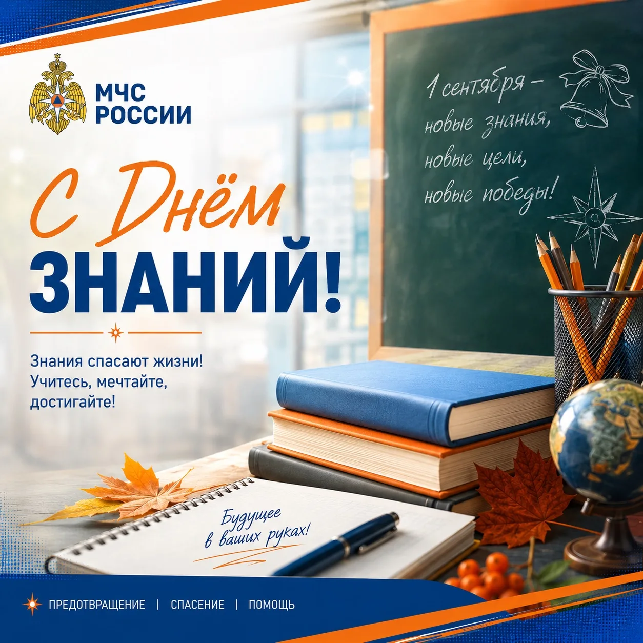 📚 С Днём знаний!