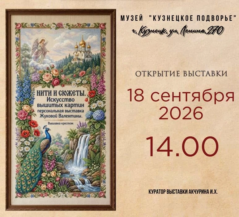 ✨ Прикоснуться к красоте: выставка вышитых картин в «Кузнецком подворье»!