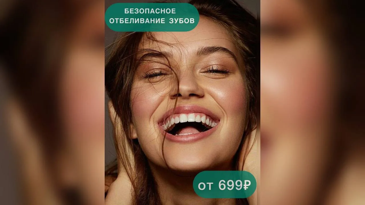 Приглашаем на ОТБЕЛИВАНИЕ ЗУБОВ❤️