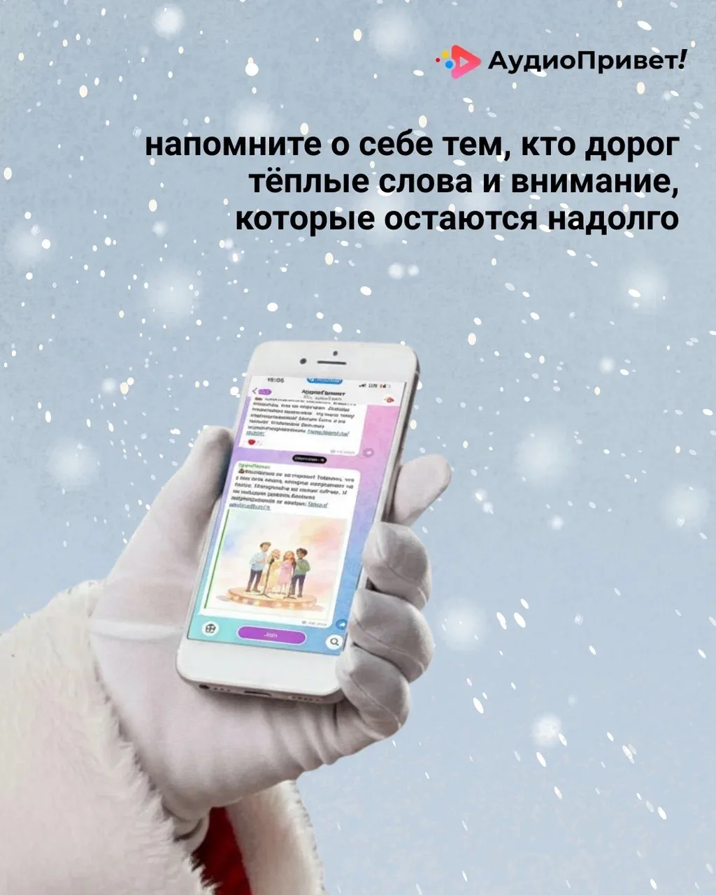 С наступающим Новым годом, от команды АудиоПривет! ✨