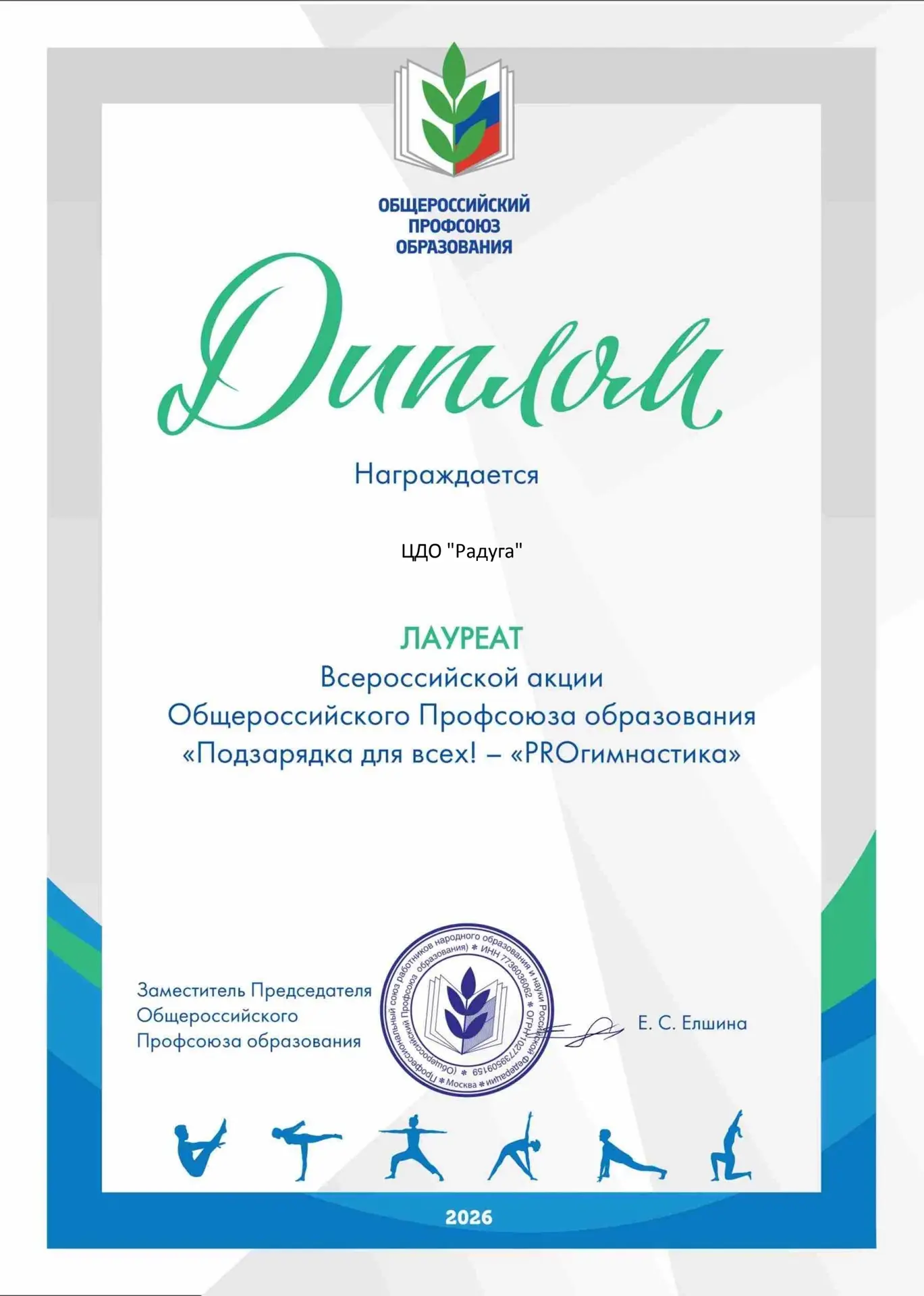 🎉 Мы - победители! 
🎉🌈Коллектив Центра дополнительного образования «Радуга» стал лауреатом Всерос