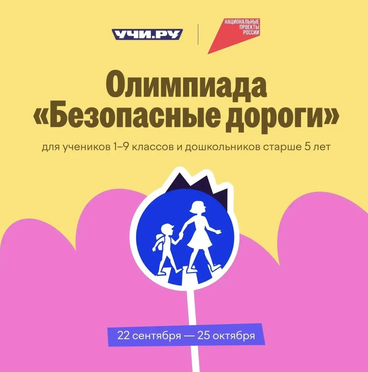 🚦 Безопасность детей на дорогах — в наших руках!