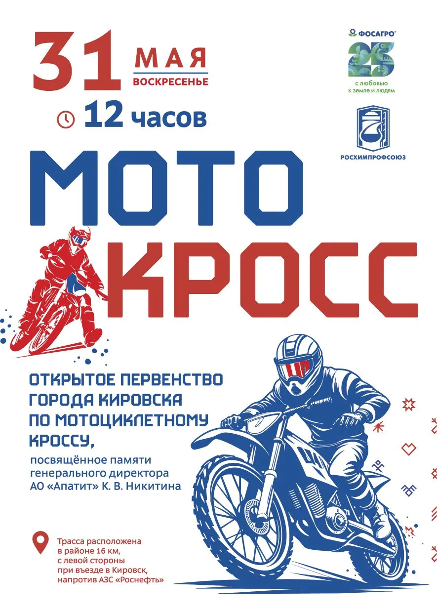 Приглашаем зрителей на мотокросс! Воскресенье 31 мая, начало в 12.00 часов. Трасса располагается ряд