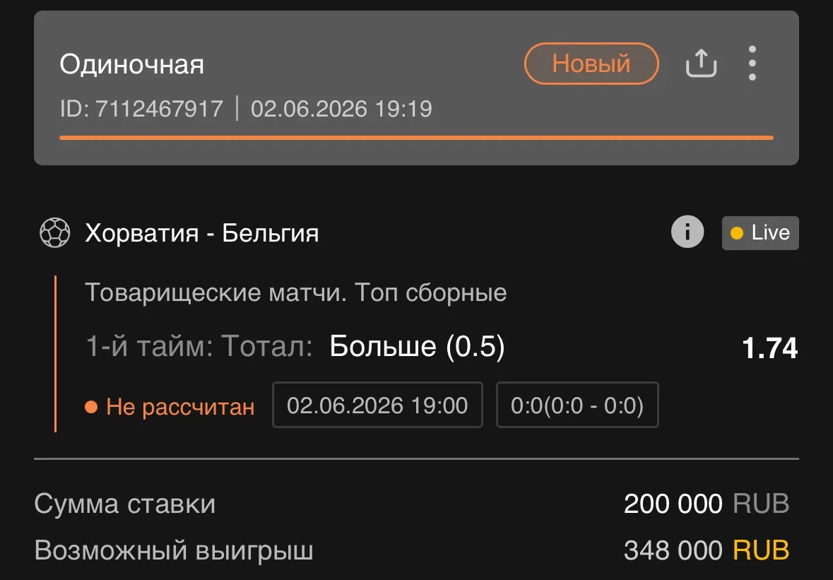 Товарищеские матчи ⚽️ 

1-й тайм: Тотал: Больше 0.5
