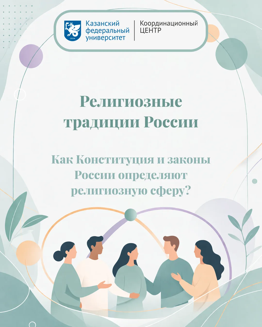 Светское государство с верой в историю.