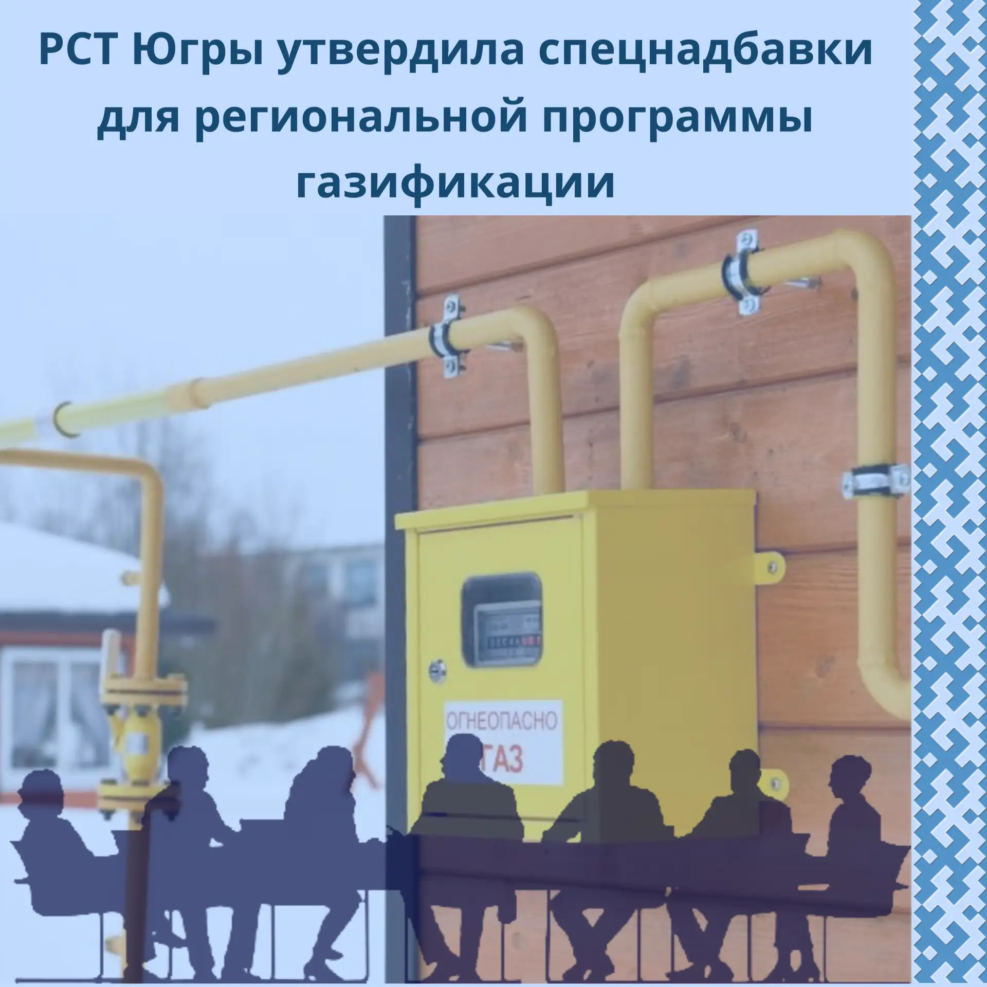 На заседании правления Региональной службы по тарифам Ханты-Мансийского автономного окр...