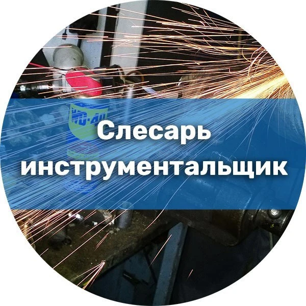 Вакансия недели: слесарь - инструментальщик  ⏰График работы: пятидневная рабочая неделя с 8.00 до 17