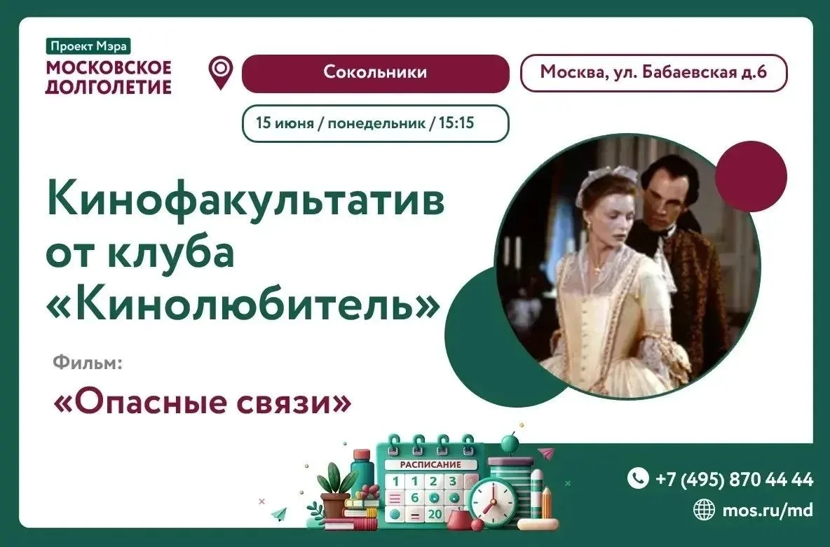 Дорогие любители кино! 🎬

Приглашаем вас на встречу киноклуба «Кинолюбитель»! Предлагаем вам не про