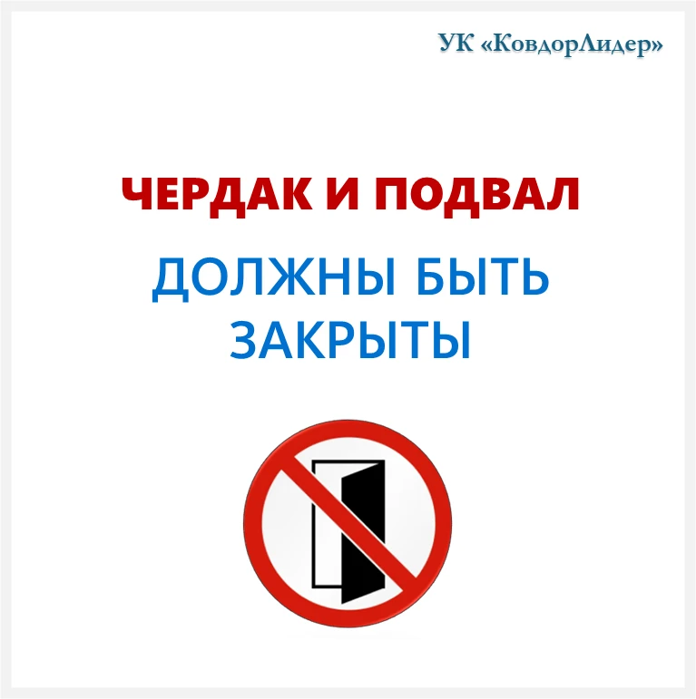 ❌  Уважаемые жители! Не проходите мимо открытой двери в подвал или открытого доступа на...