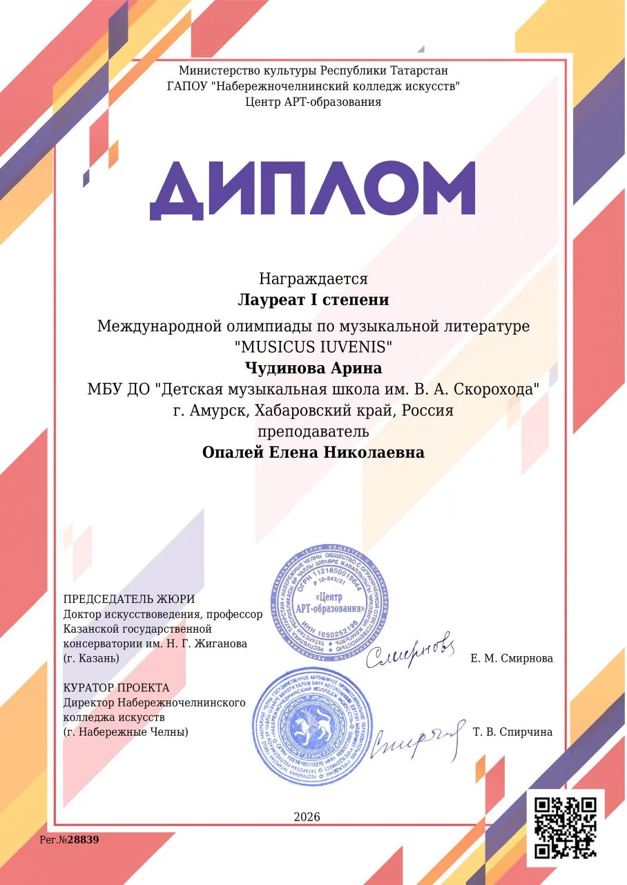 🇷🇺 В рамках Года единства народов России учащиеся ДМШ им. В.А. Скорохода приняли учас...
