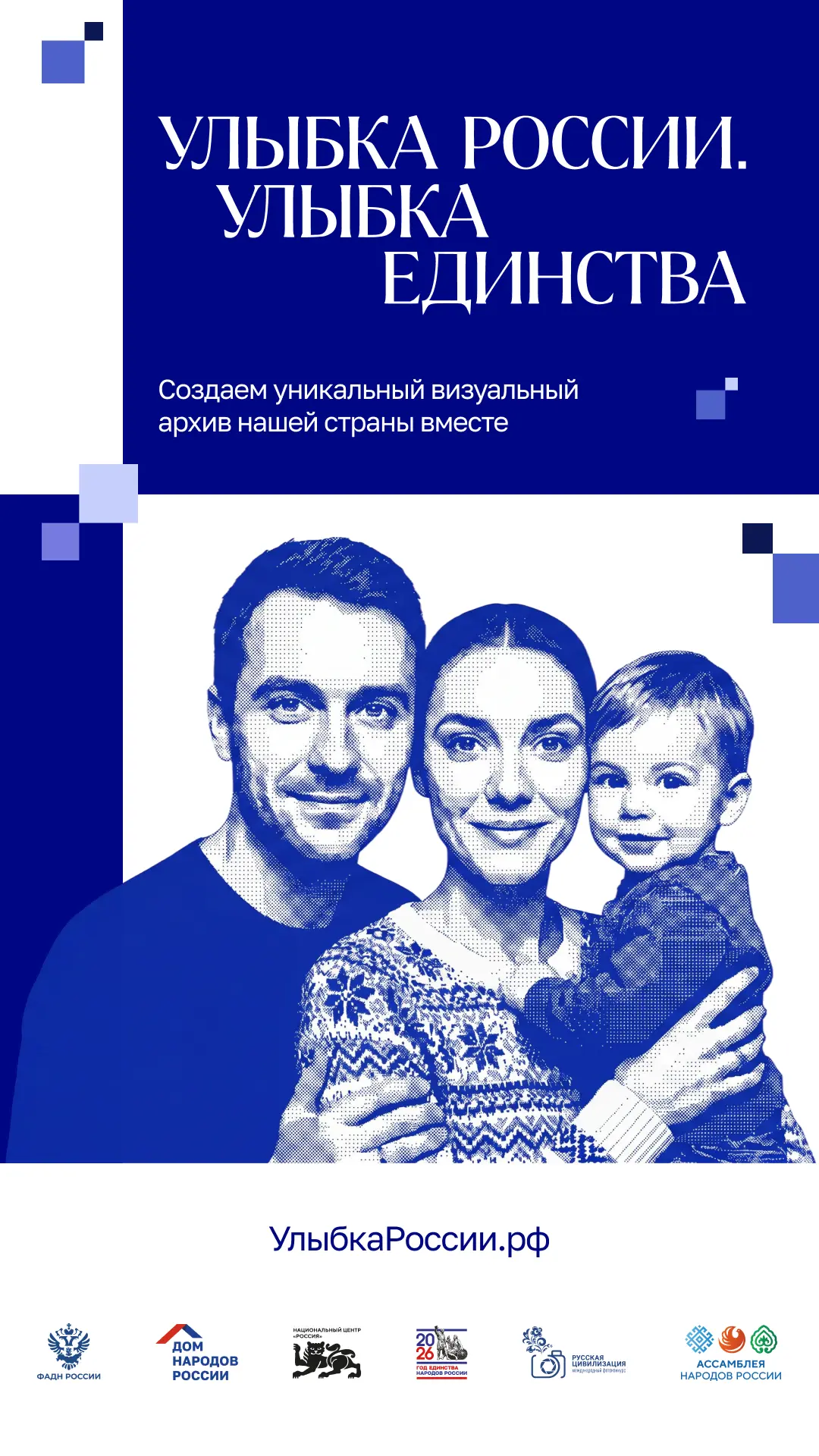 Конкурс «Улыбка России. Улыбка единства» проходит с 9 июля по 20 сентября.