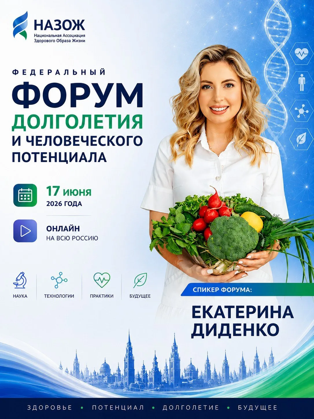Друзья, уже совсем скоро — 17 июня выступаю на Федеральном форуме долголетия и человеческого потенци