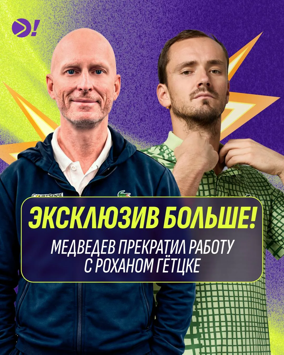 😳 Медведев завершил работу с Роханом