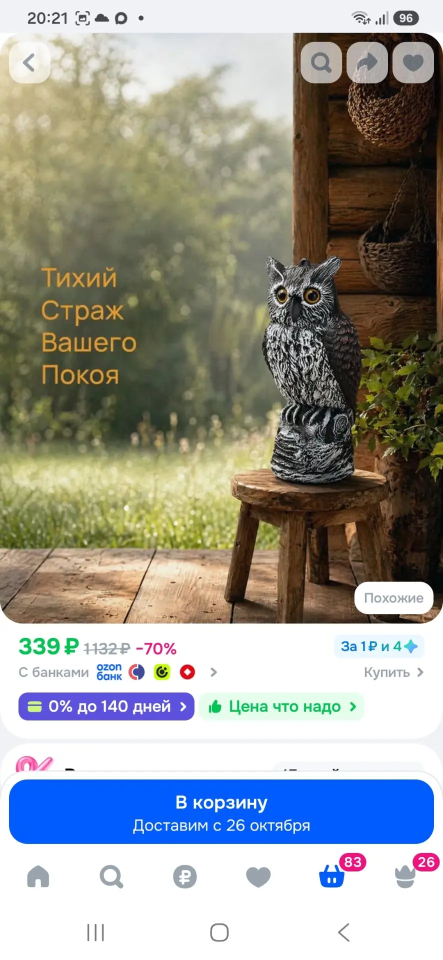 Отпугиватель визуальный