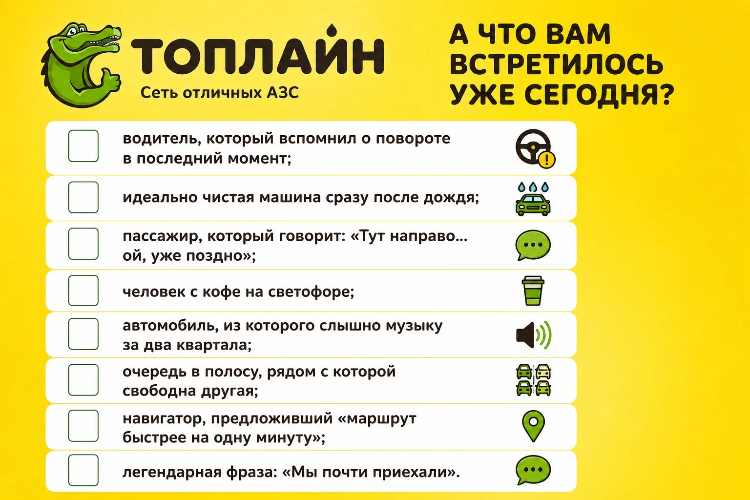 ⛽️ Говорят, как день начнется, так и пройдет.