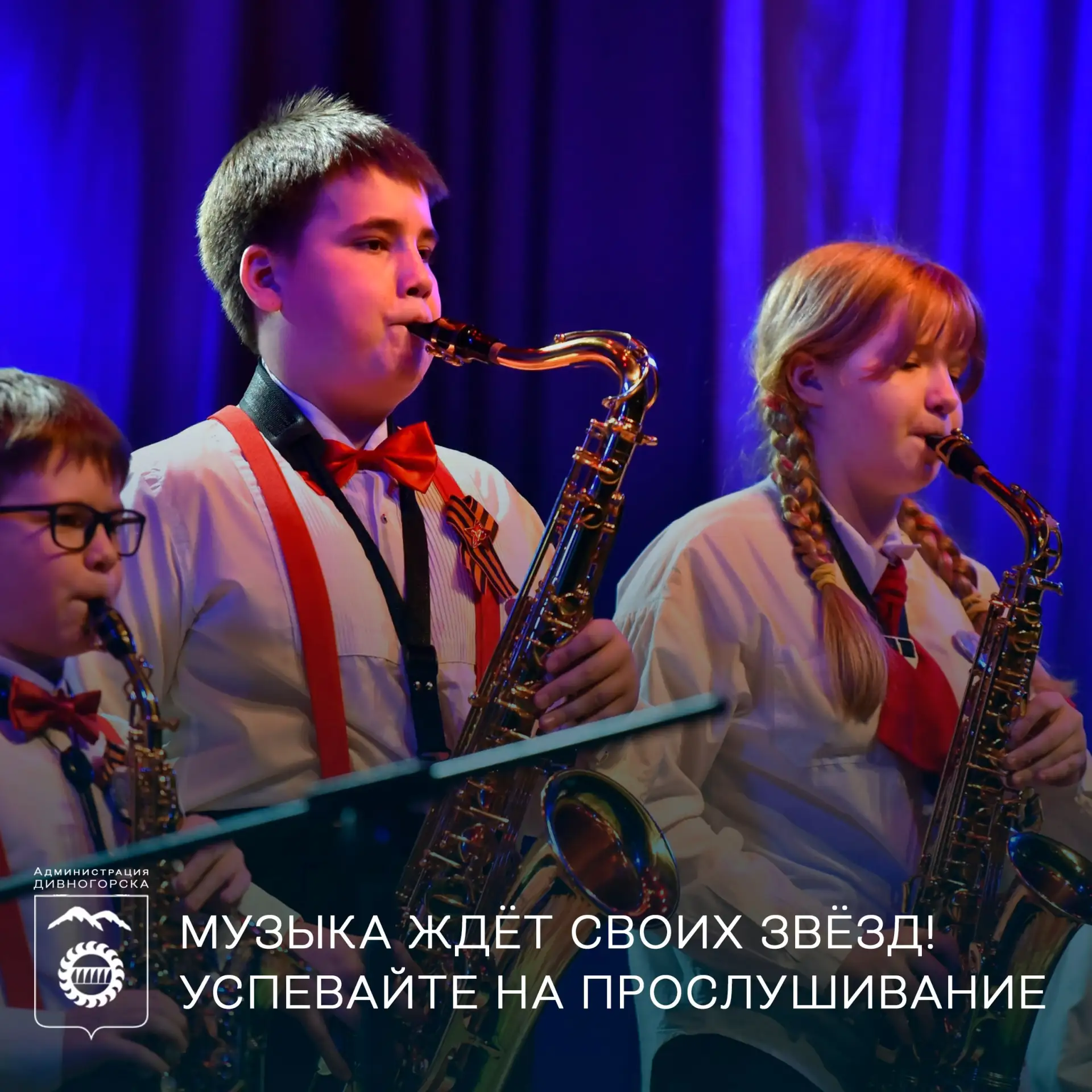 🎼Музыка ждёт своих звёзд! Успевайте на прослушивание