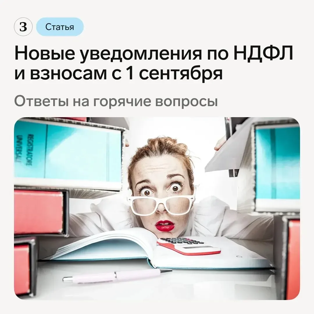 📋 Получите подборку ответов на частые вопросы бухгалтеров по ЕНП-уведомлениям.