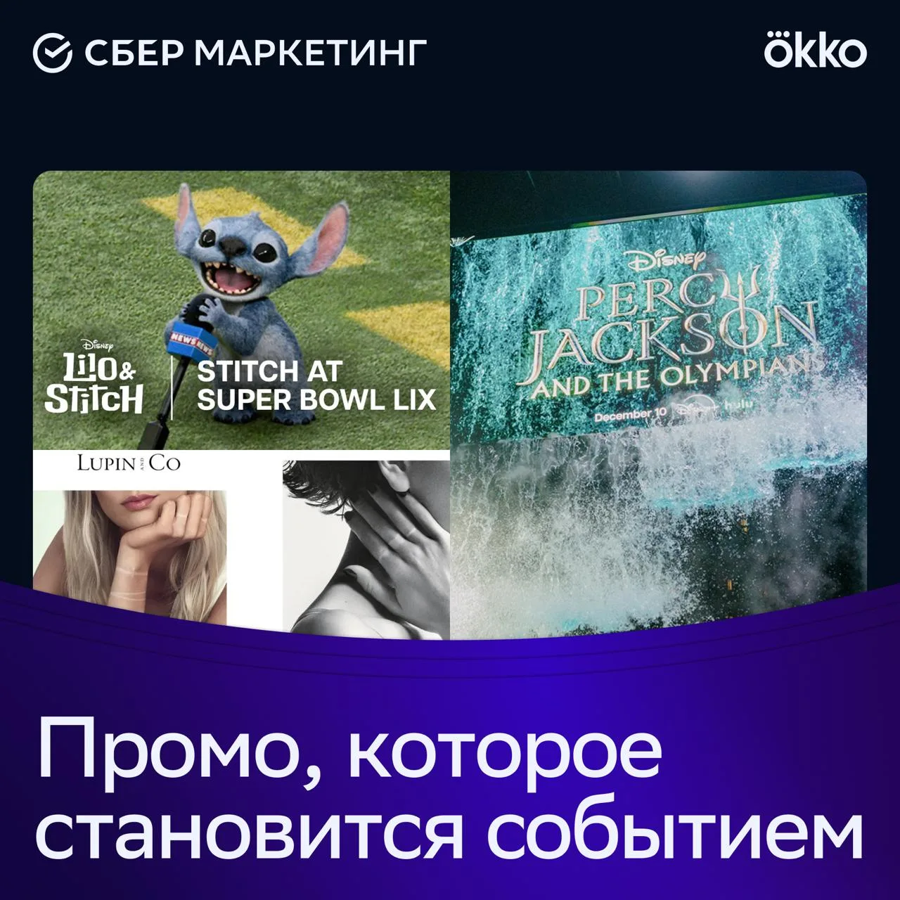 💫Промо, которое становится событием