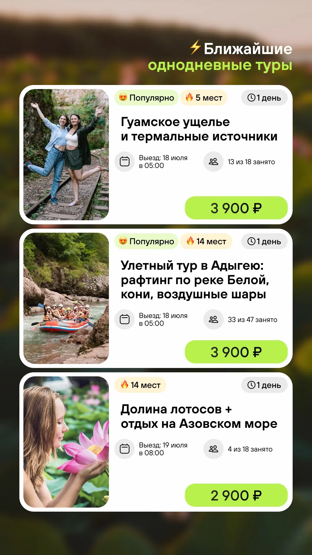 ГУАМСКОЕ УЩЕЛЬЕ + ТЕРМАЛЬНЫЕ ИСТОЧНИКИ