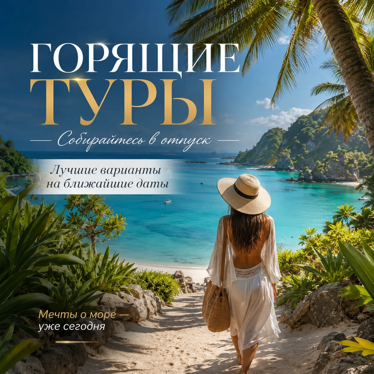 🔥 Горящий тур из Владивостока