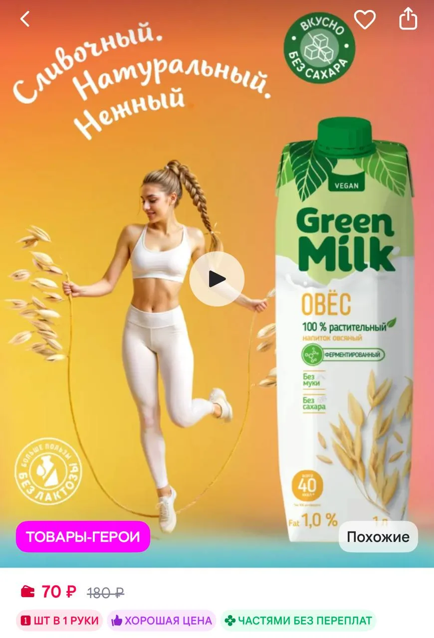 Green Milk Растительный напиток овсяный, 1 л