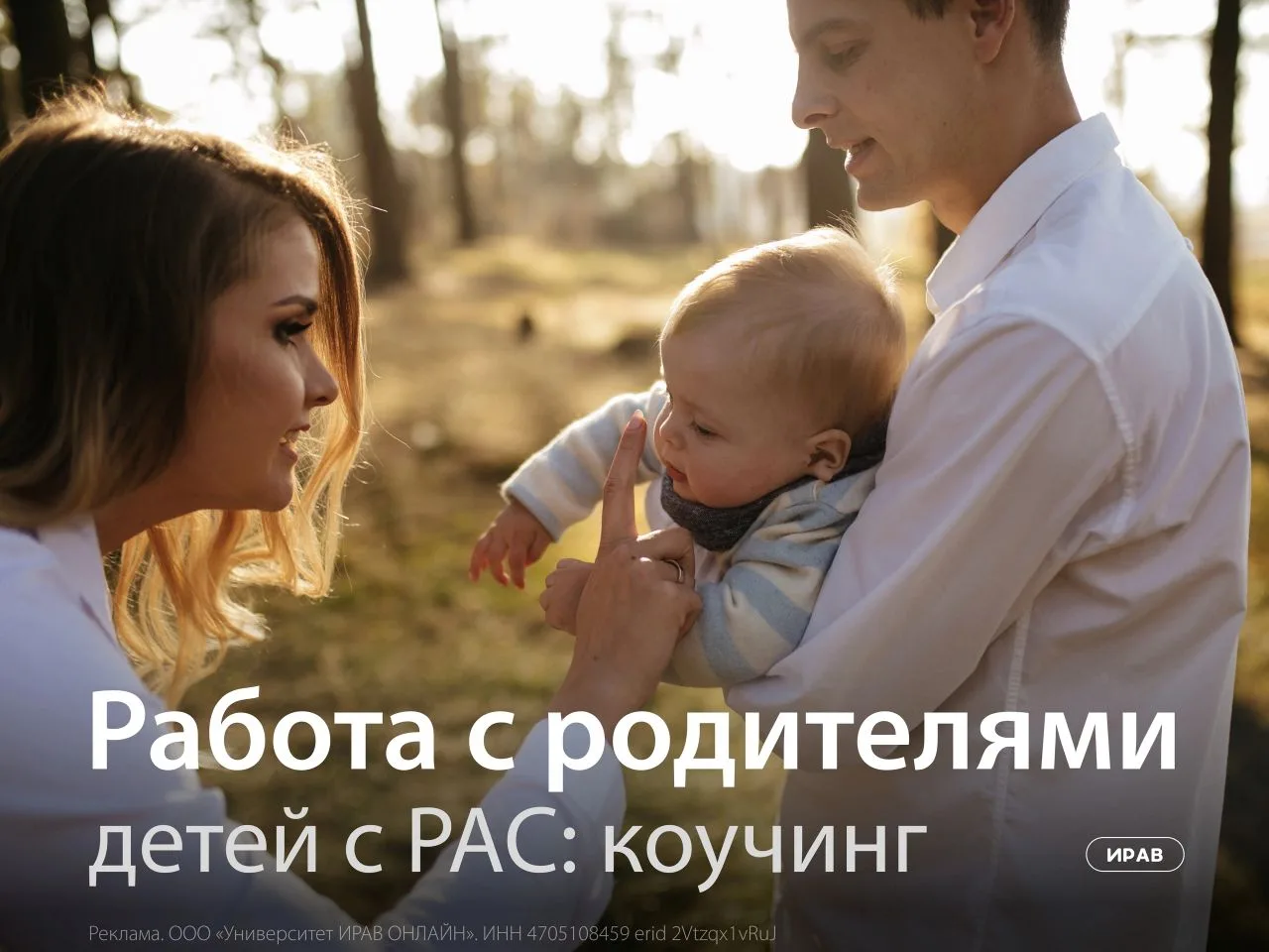 Как выстроить работу с родителями детей с РАС