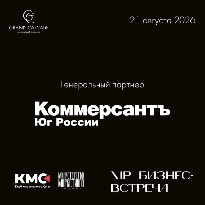 Бизнес-встреча первых лиц и лидеров мнений!