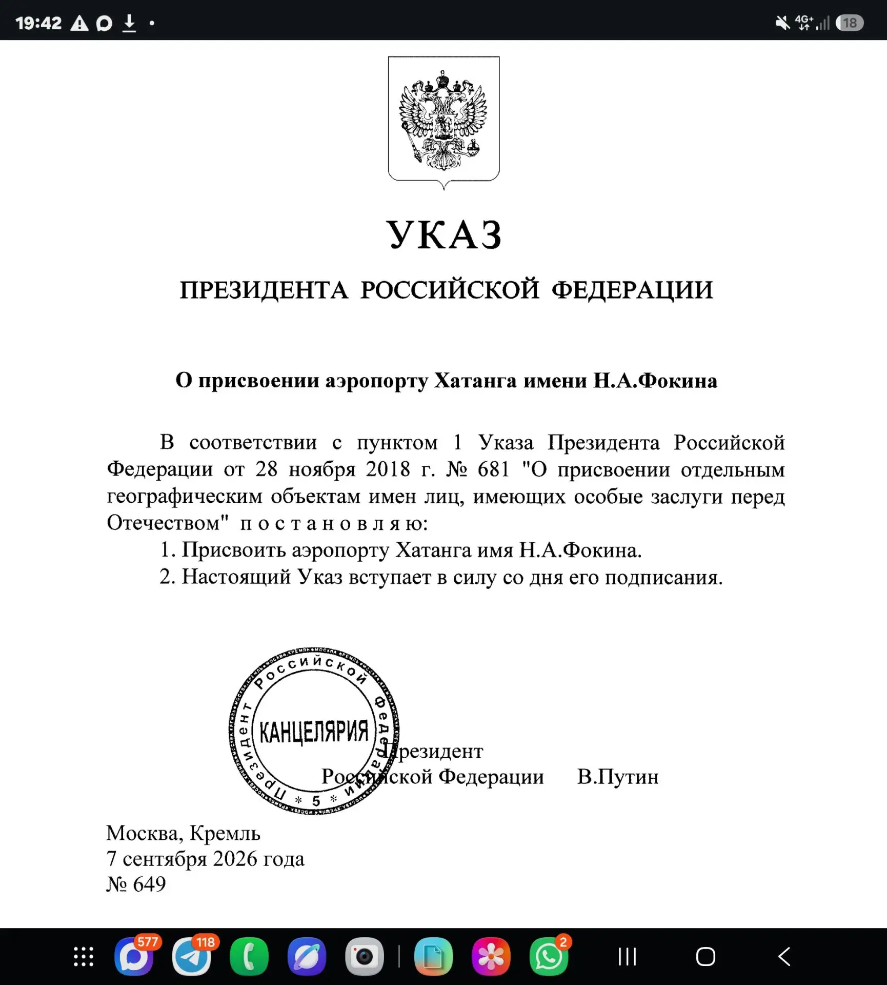 Президент Российской Федерации Владимир Путин присвоил аэропорту Хатанга имя бывшего де...