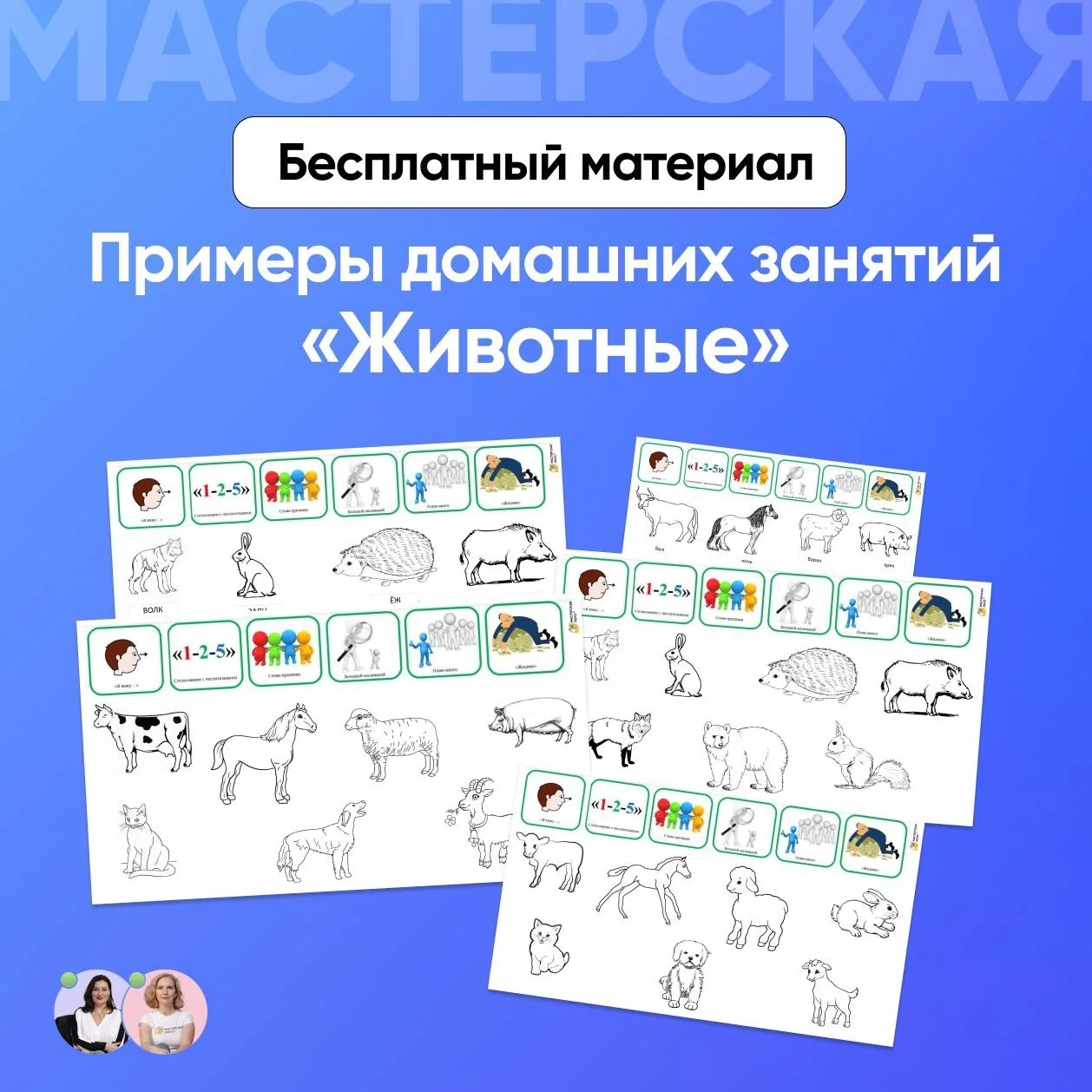 Добавили новый материал в бесплатный раздел Мастерской ❤️