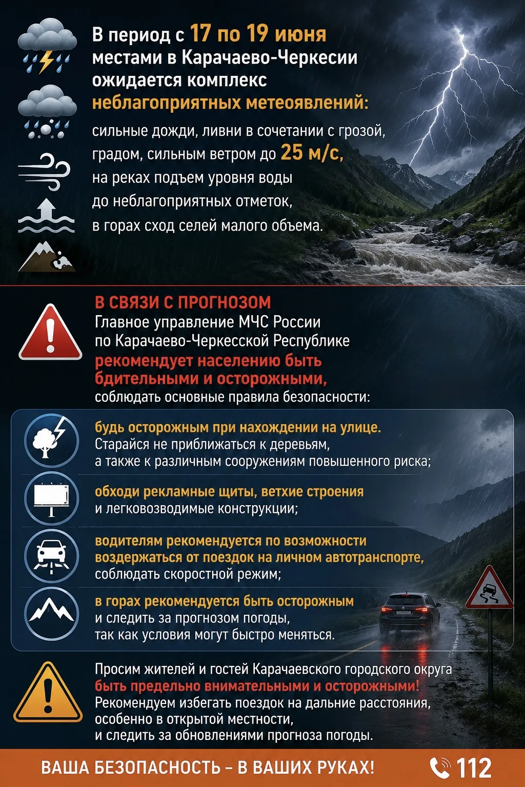 ❗ В Карачаево-Черкесии сохраняется штормовое предупреждение