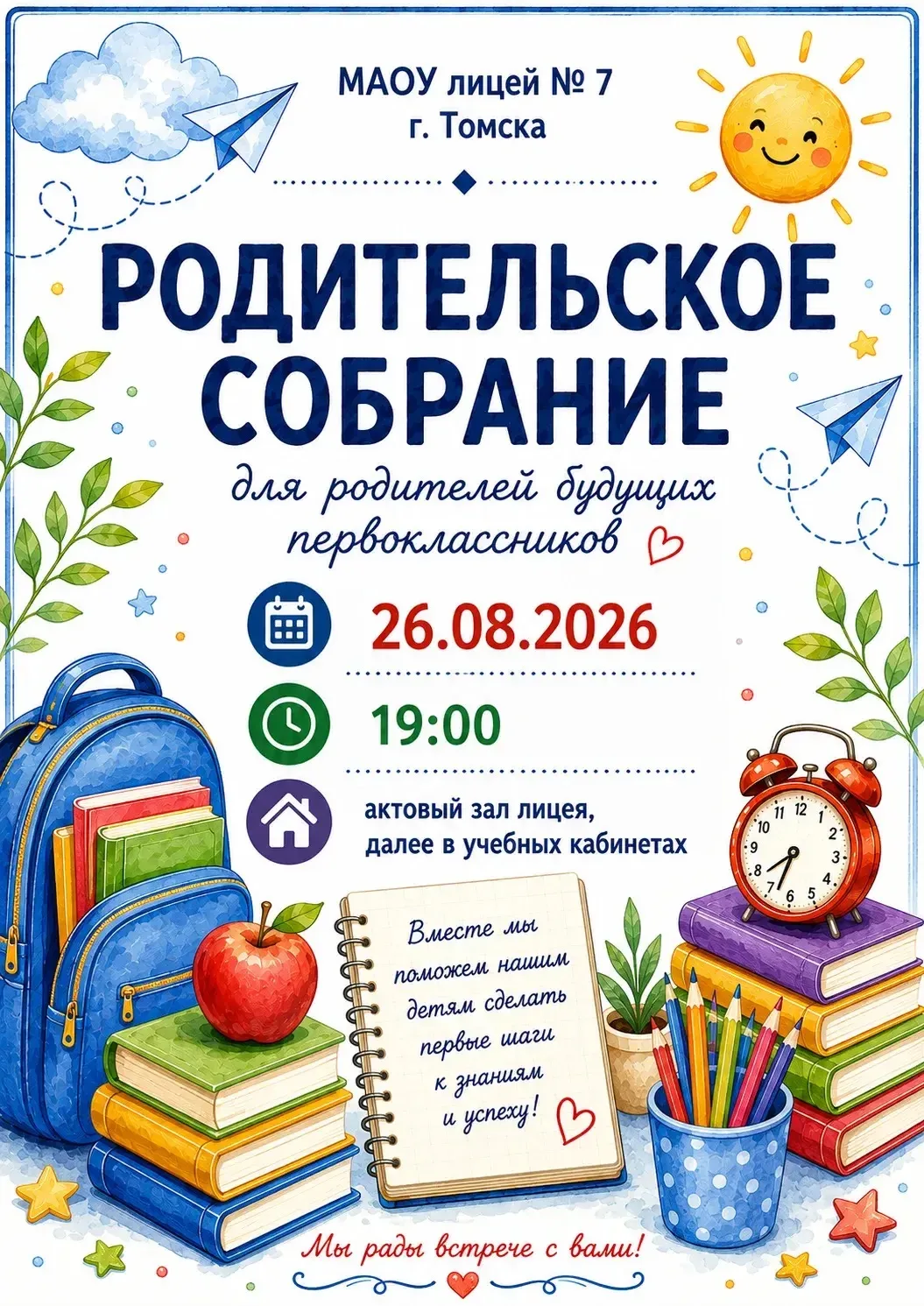 Скоро — первый звонок, а пока — важное знакомство!