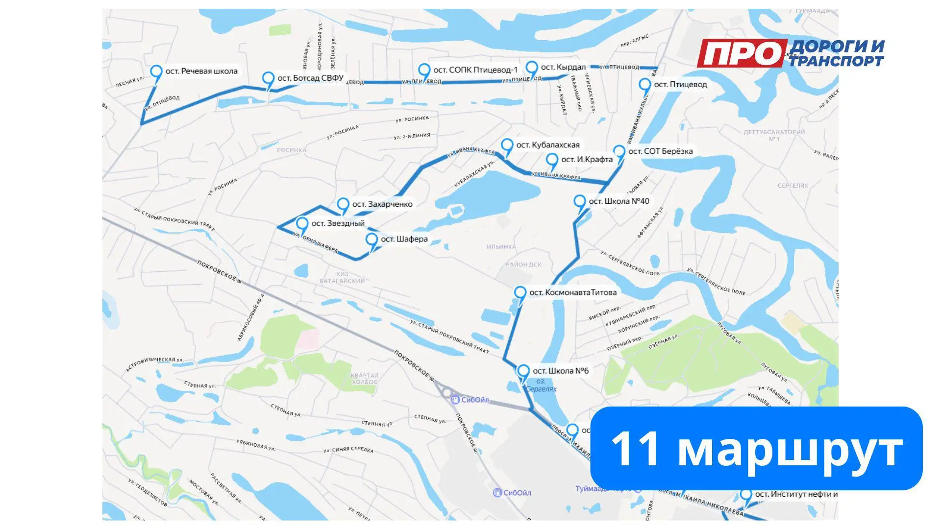 🚌 **Изменения в схемах движения автобусных маршрутов №11 и №14**