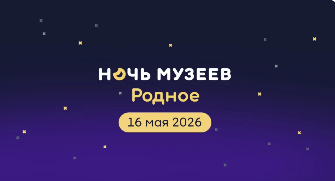 🏛️ 16 Мая в России состоится «Ночь музеев»