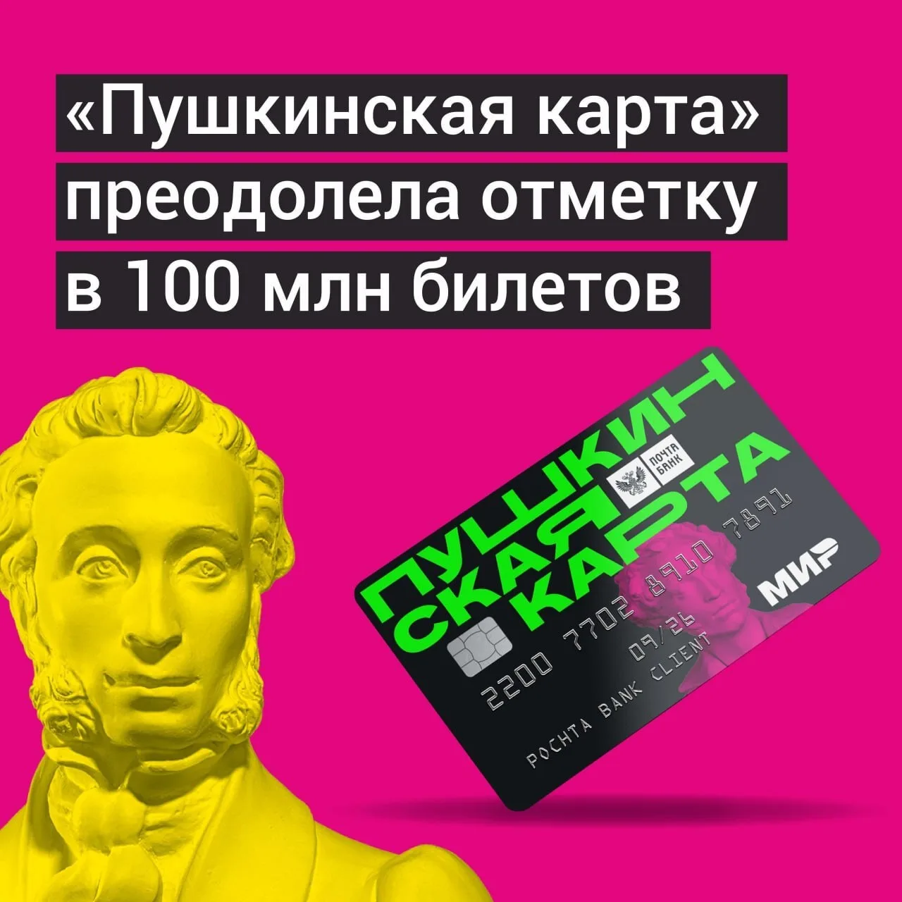 💳 «Пушкинская карта»: федеральный масштаб, региональный результат  За пять лет по программе «Пушкинс
