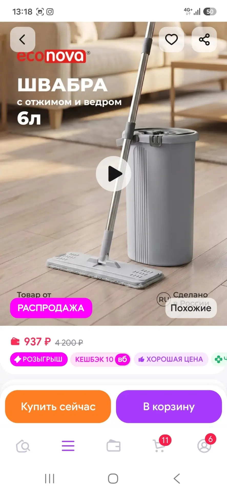 Швабра и ведро с отжимом для мытья пола 6л Econova