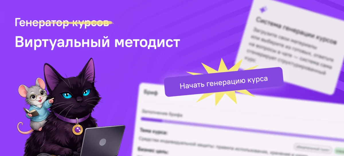 👾 Посмотри виртуального методиста в деле