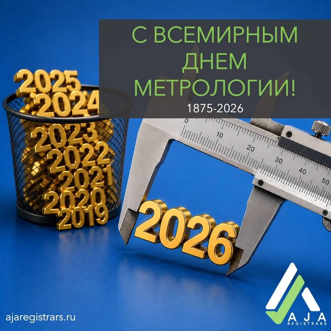 Поздравляем с Всемирным днем метрологии!