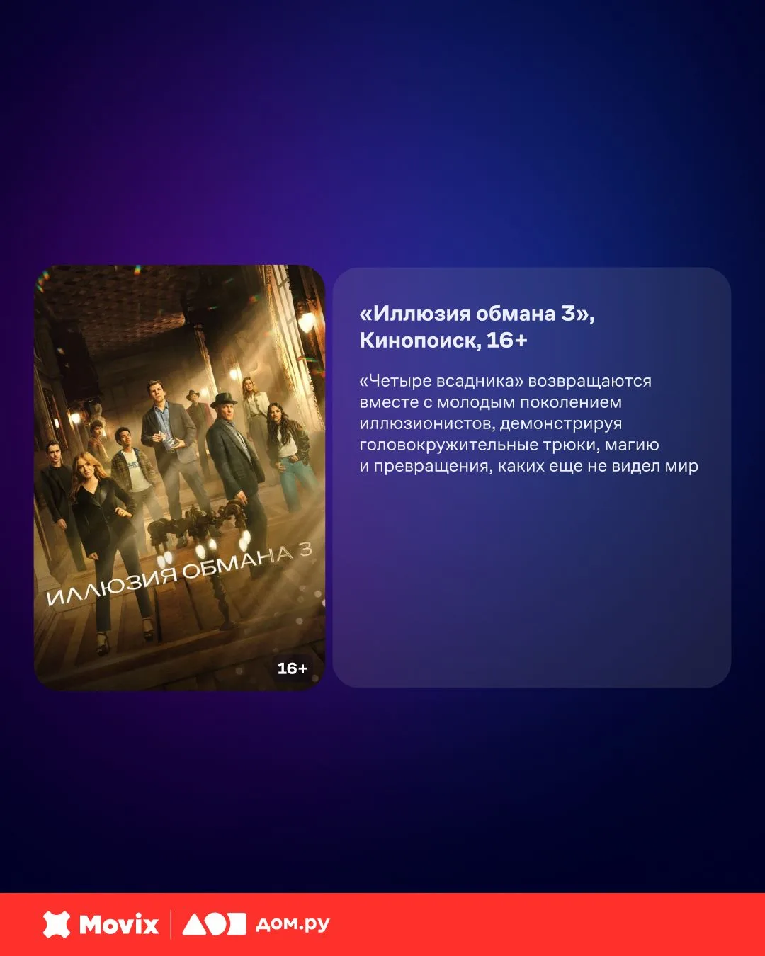 Завершаем неделю новой подборкой 🍿  Все дела и задачи позади, самое время устроиться перед экраном. 