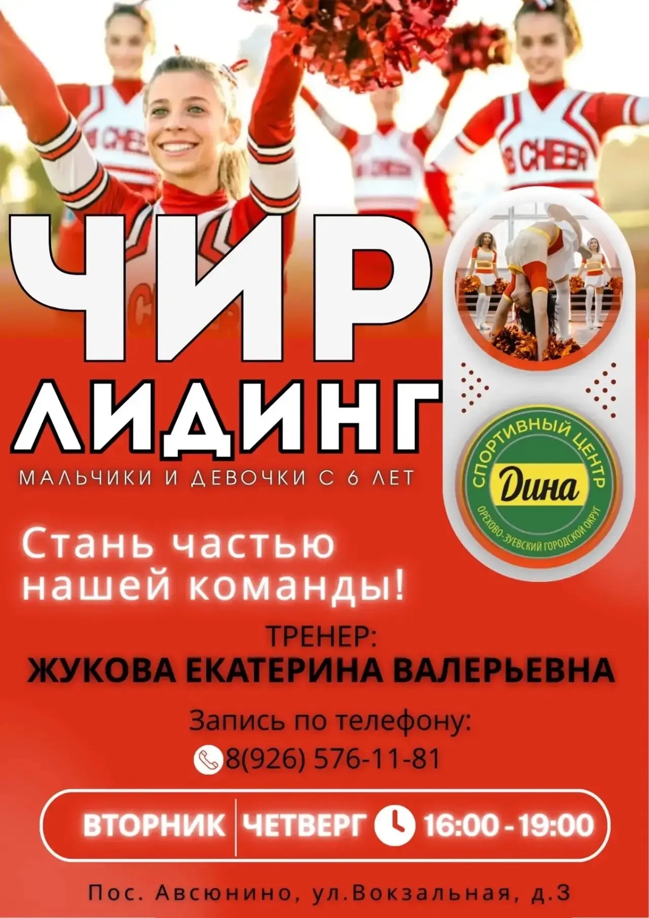 ❗ЧИРЛИДИНГ В СЦ ДИНА🔥