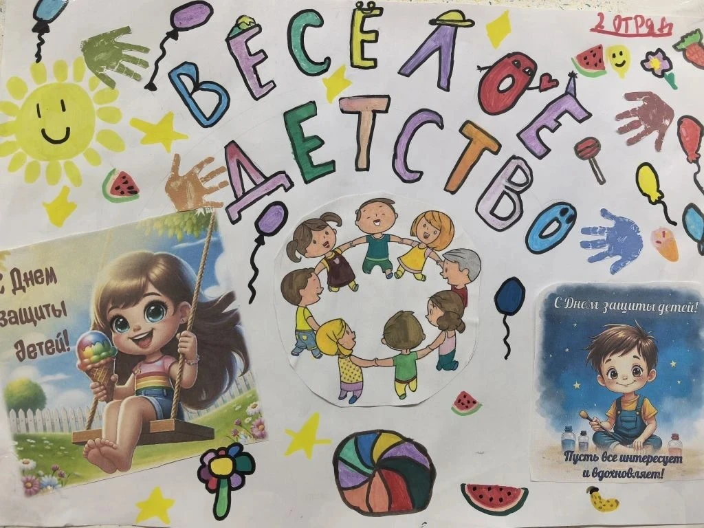 💥 1 июня — особенный день, посвящённый нашим детям! В честь Дня защиты детей в нашем л...