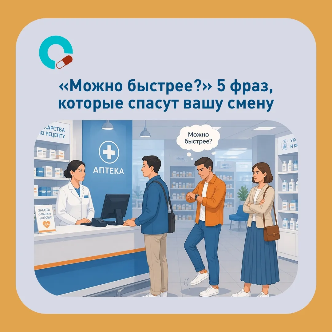 Очередь нервничает и торопит: 5 фраз, которые спасут вашу смену
