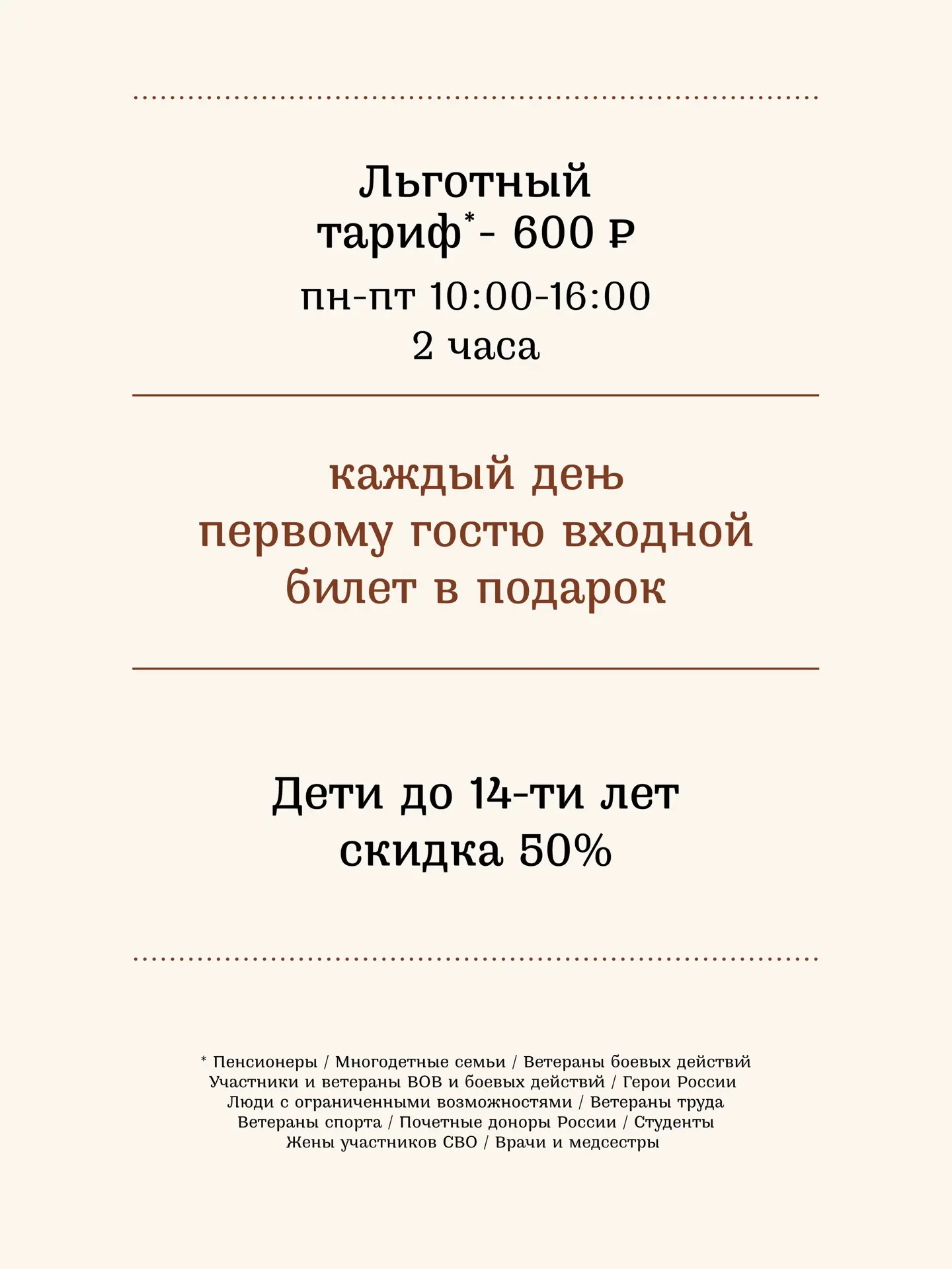 Обновили информацию по льготам для наших гостей 🤍