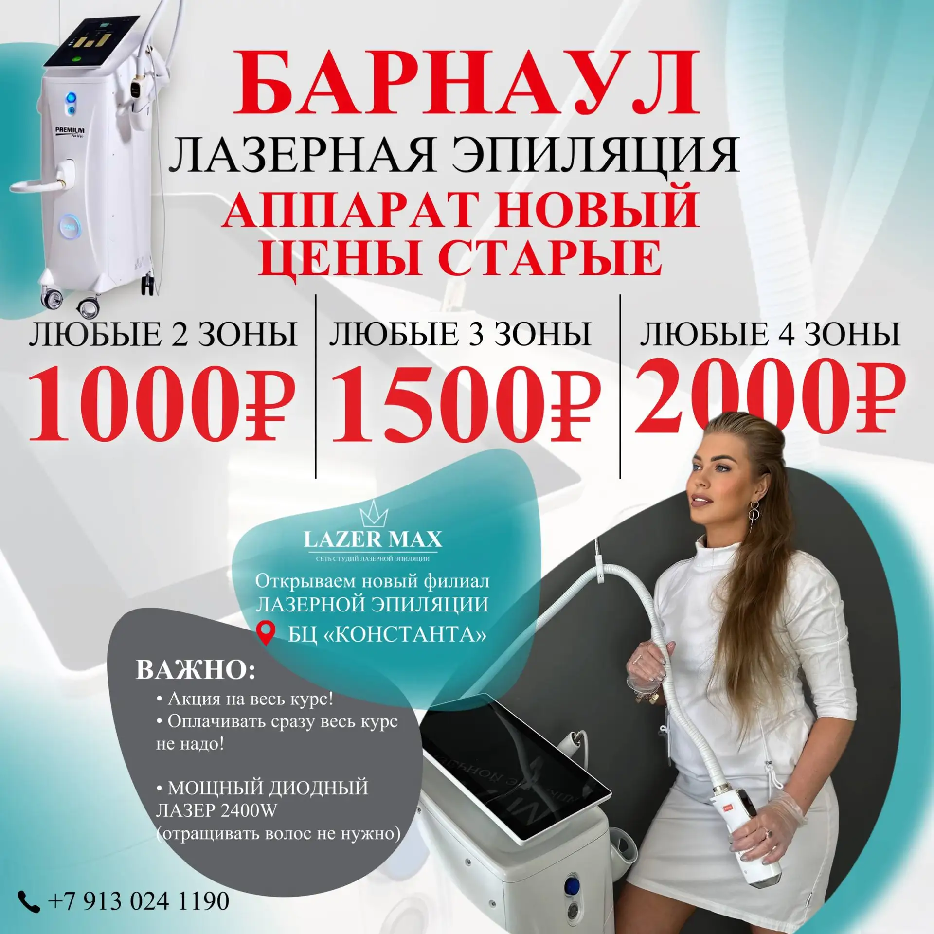 ⚡️ НОВЫЙ АППАРАТ ⚡️
