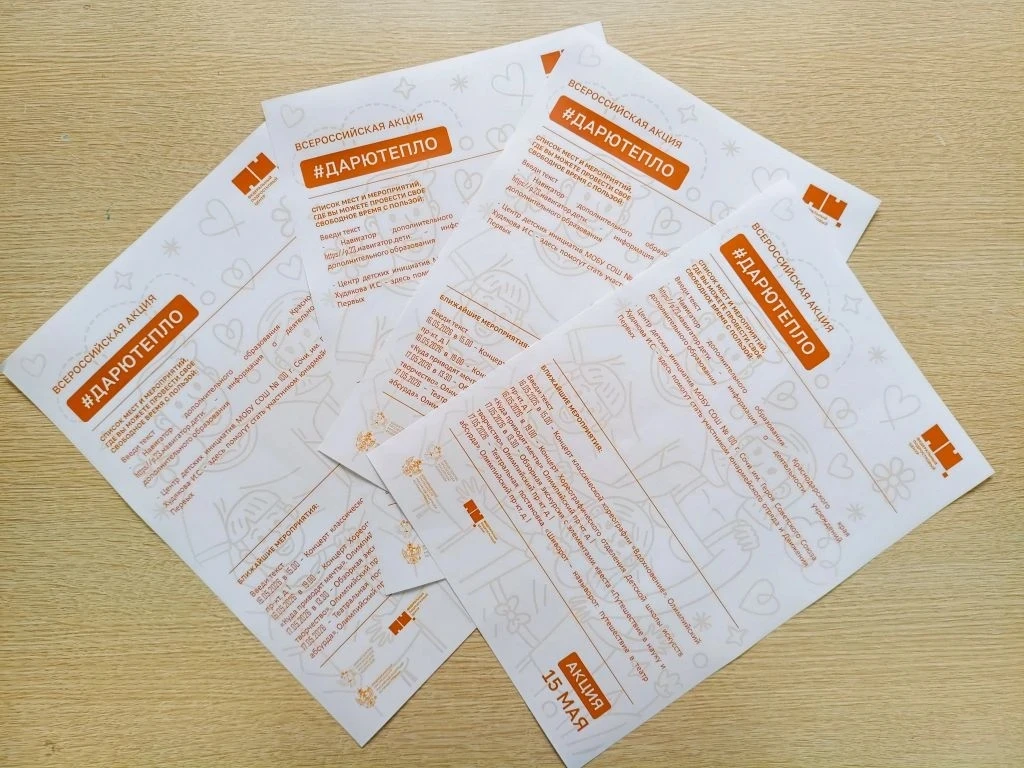 Наша школа продолжает участие во Всероссийской уличной акции #ДарюТепло.  В этот раз акция посвящена