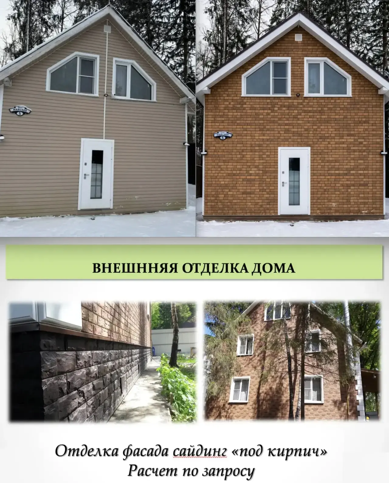 Внешняя отделка дома!