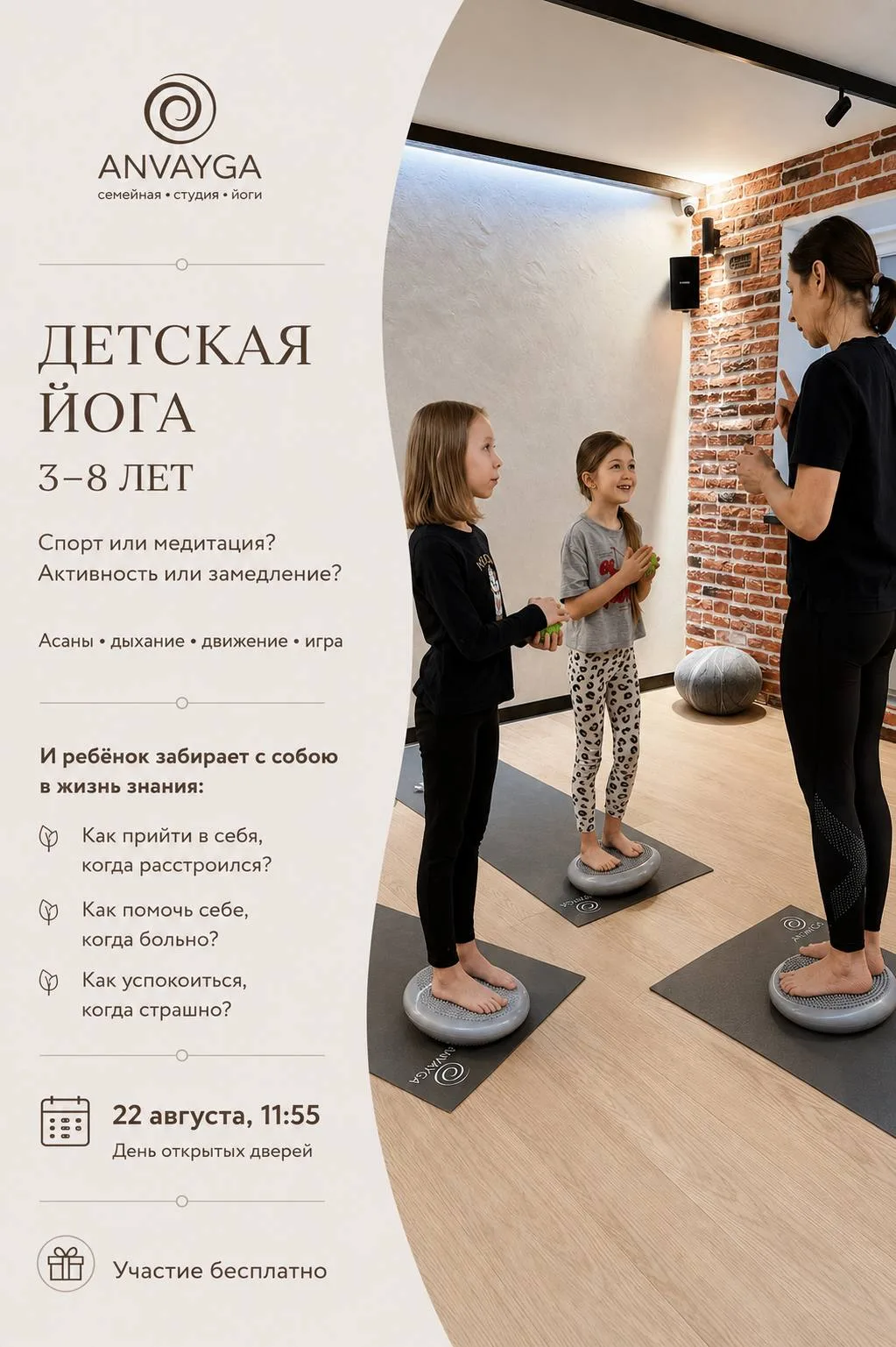 🟡 Детская йога 3-8 лет