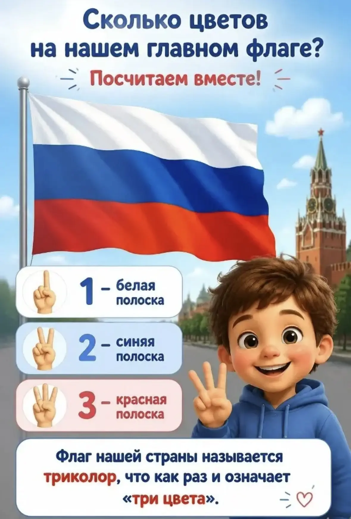 🇷🇺 День Российского флага в нашем садике!