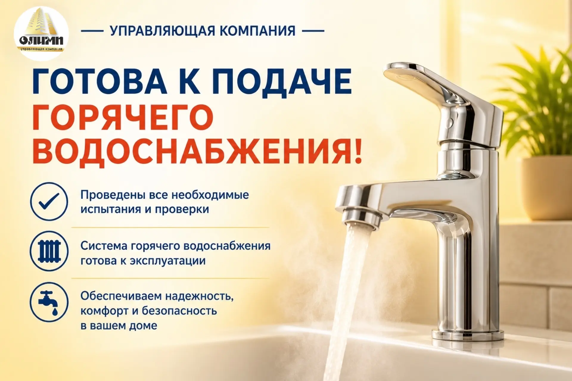 Уважаемые жители!