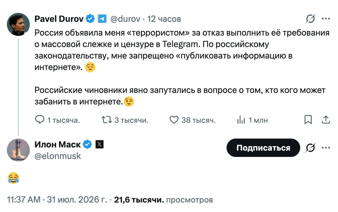 Илон Маск оценил шутку Павла Дурова* про вчерашние события.

* — внесен в перечень террористов и экс