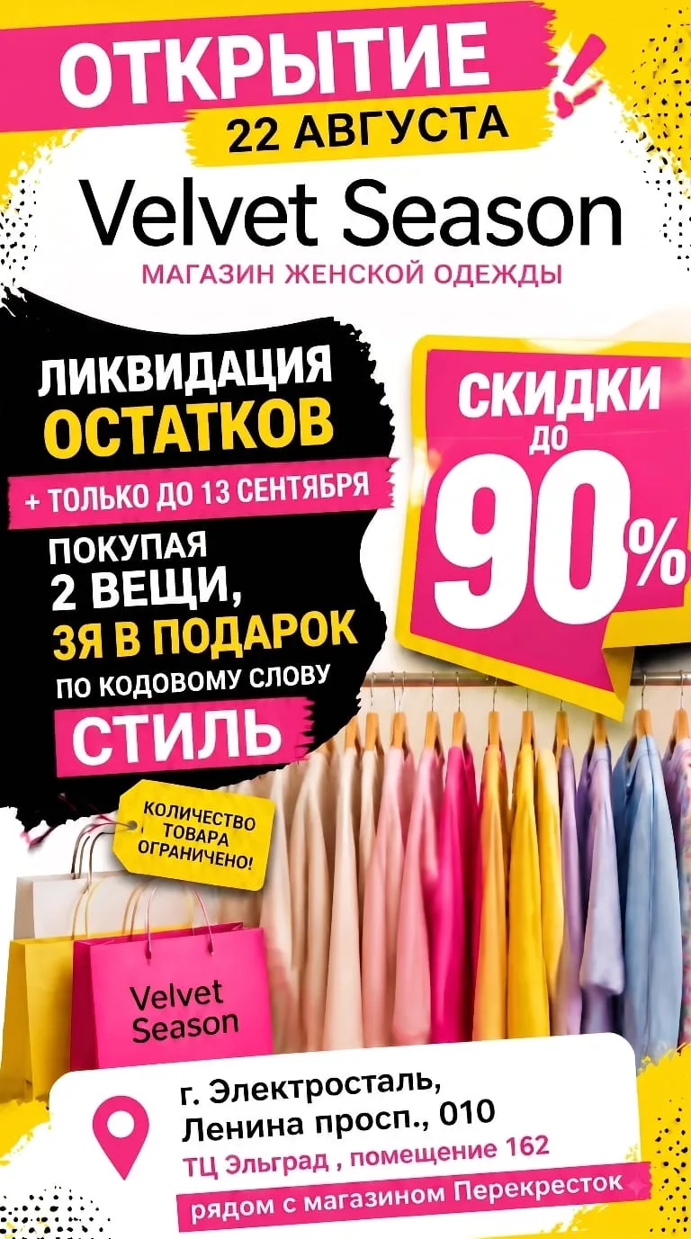 МЫ ОТКРЫЛИСЬ!